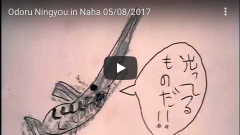 W_Odoru Ningyou in Naha 05/08/2017.png
